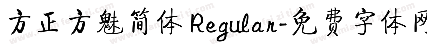 方正方魅简体 Regular字体转换